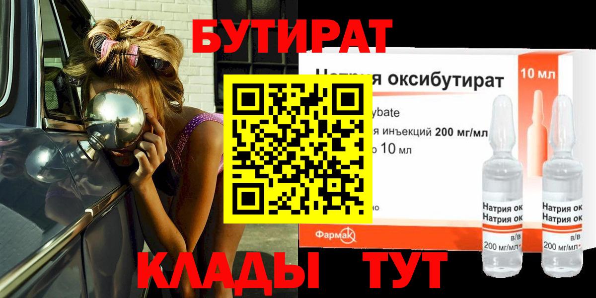 Бутират бутандиол Октябрьский