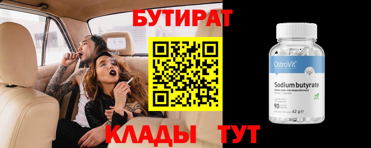 Бутират  БУТИРАТ оксана  Вход с VPN  Октябрьский 