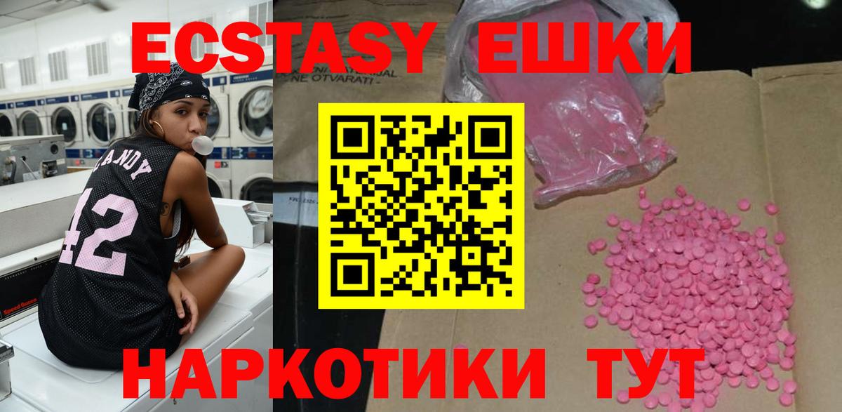 ЭКСТАЗИ 280мг Октябрьский